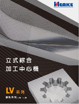 立式加工中心