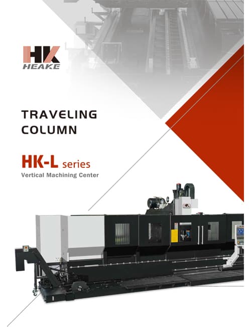 三軸移動式立柱式工具機